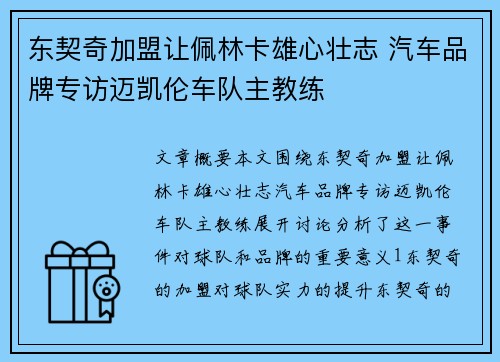 东契奇加盟让佩林卡雄心壮志 汽车品牌专访迈凯伦车队主教练